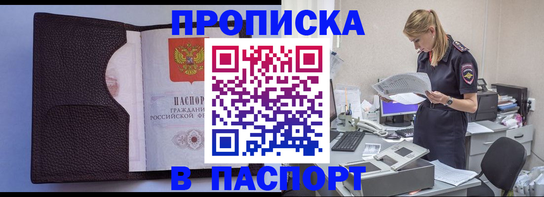 прописка для военкомата в Черемхово